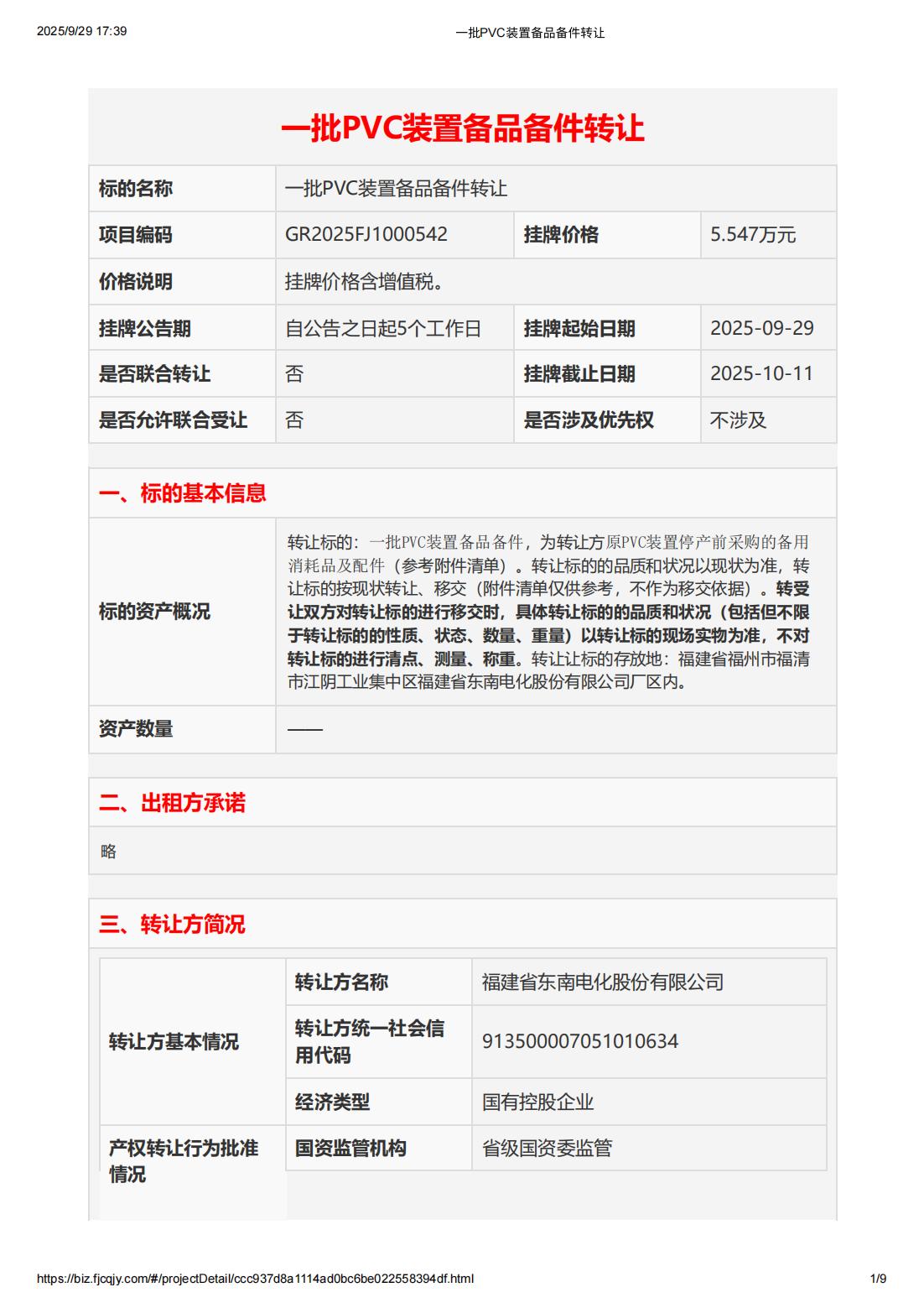 一批PVC裝置備品備件轉(zhuǎn)讓_01.jpg