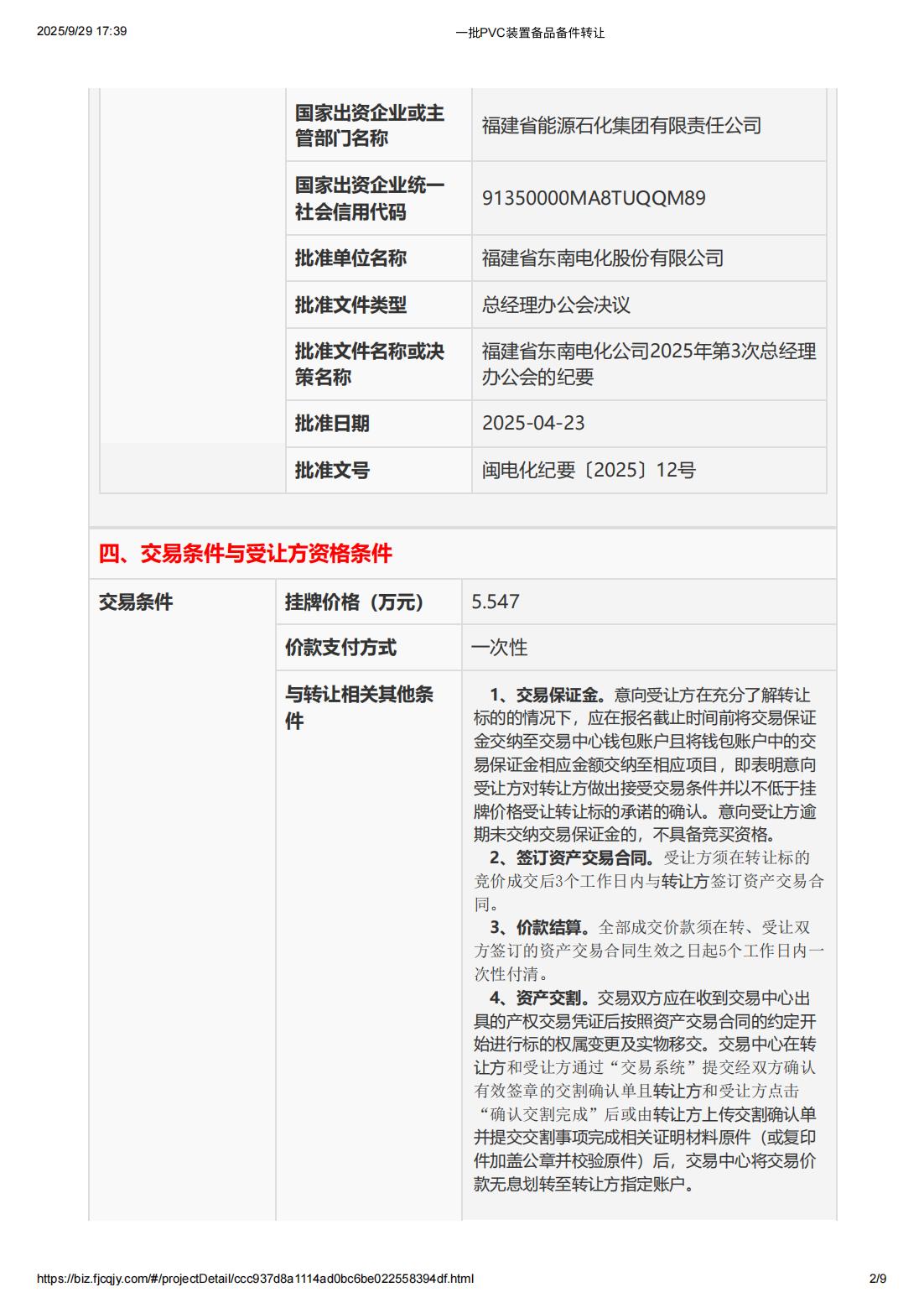 一批PVC裝置備品備件轉(zhuǎn)讓_02.jpg