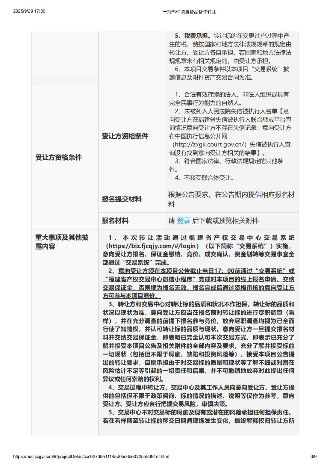 一批PVC裝置備品備件轉(zhuǎn)讓_03.jpg