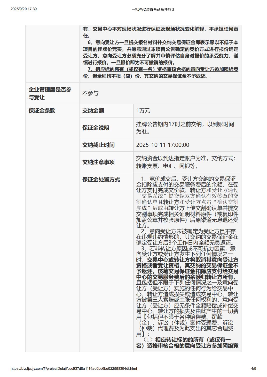 一批PVC裝置備品備件轉(zhuǎn)讓_04.jpg