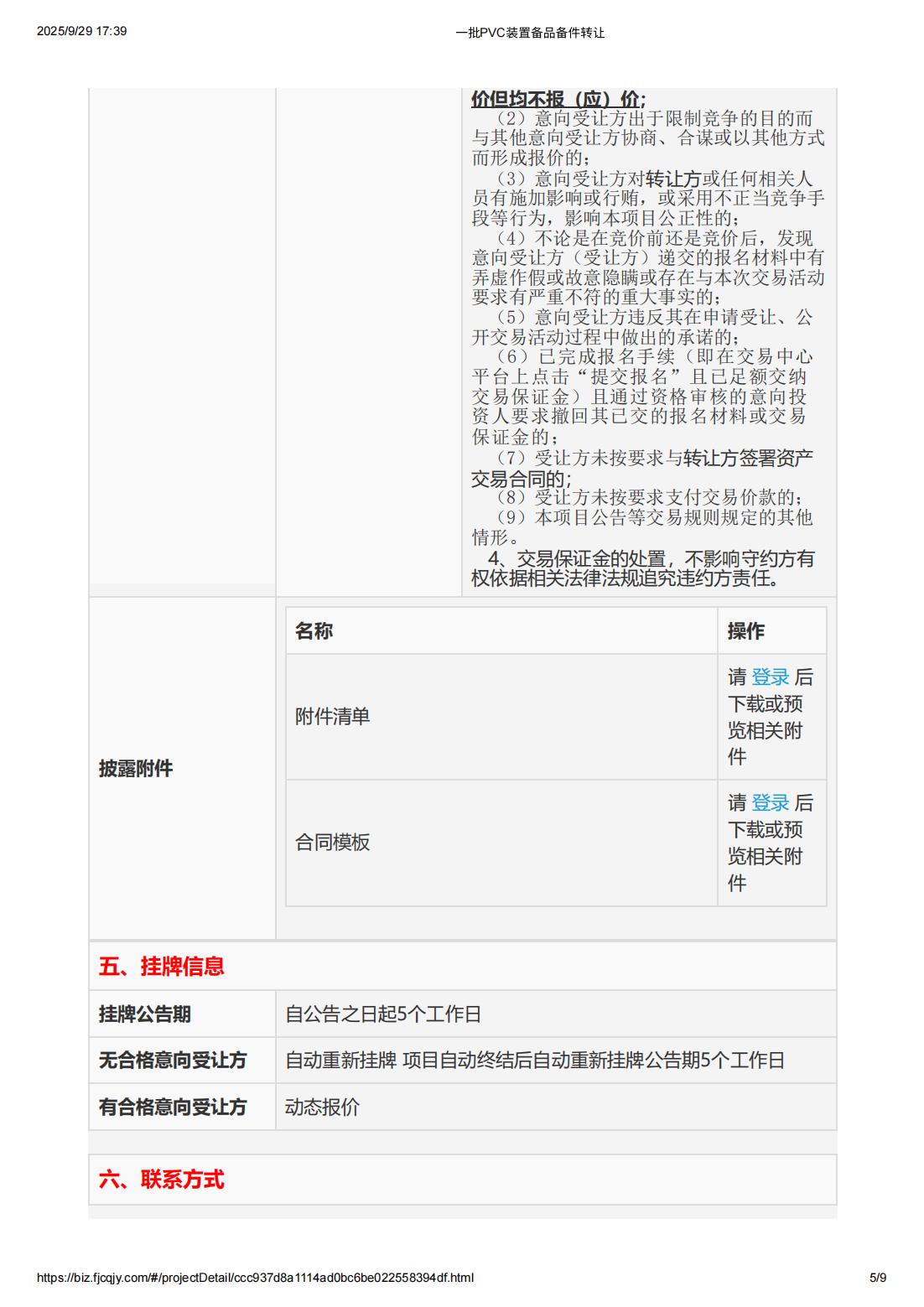 一批PVC裝置備品備件轉(zhuǎn)讓_05.jpg