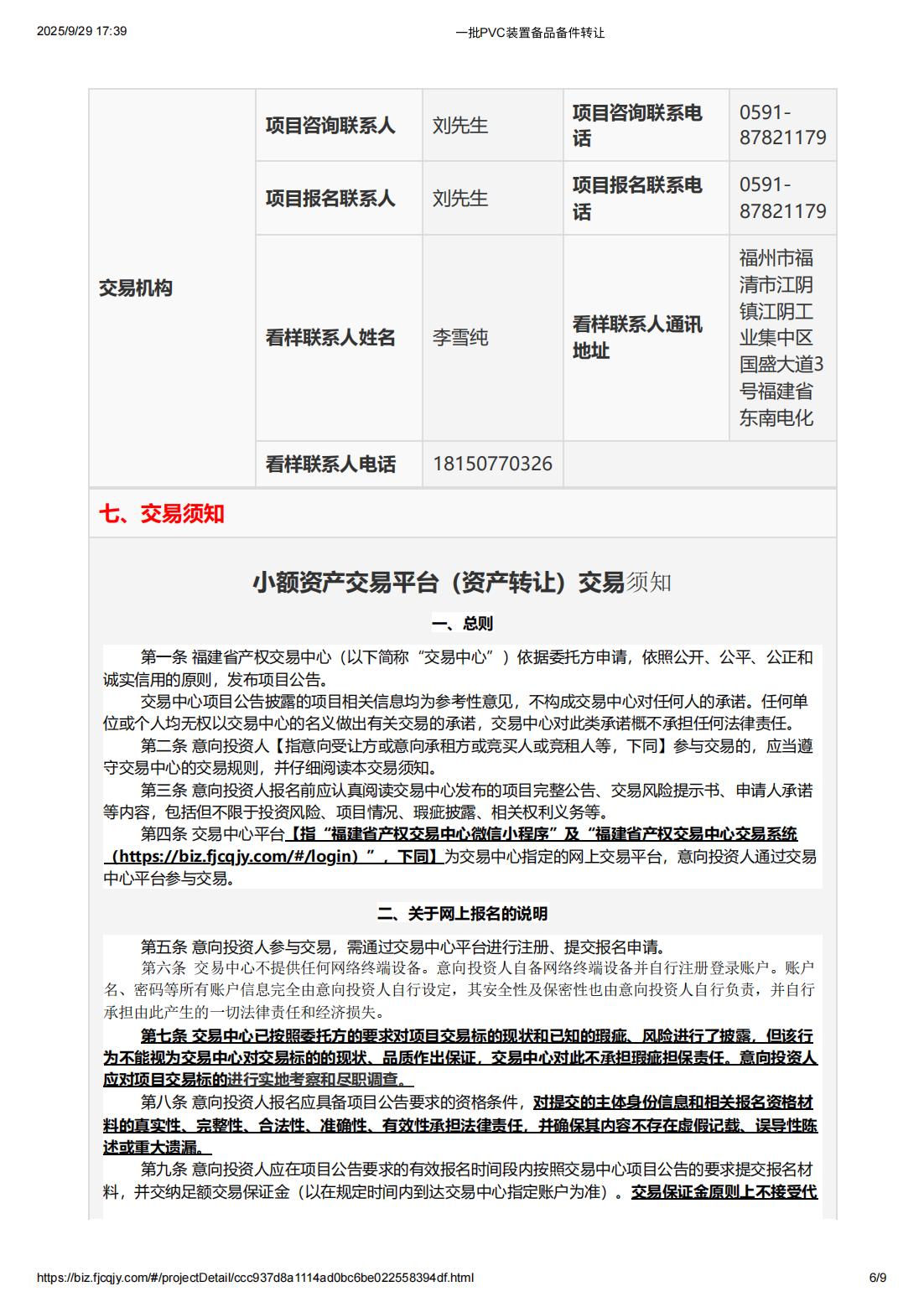 一批PVC裝置備品備件轉(zhuǎn)讓_06.jpg