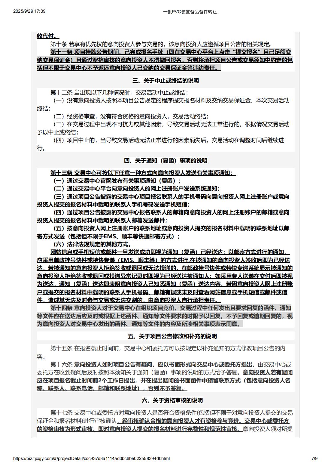 一批PVC裝置備品備件轉(zhuǎn)讓_07.jpg