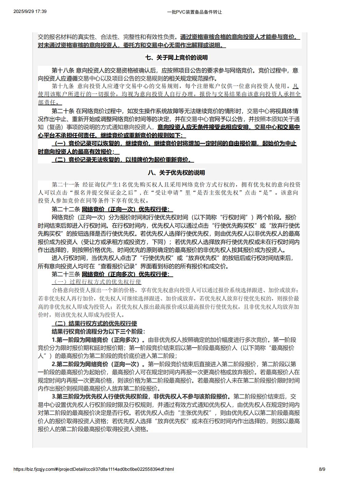 一批PVC裝置備品備件轉(zhuǎn)讓_08.jpg