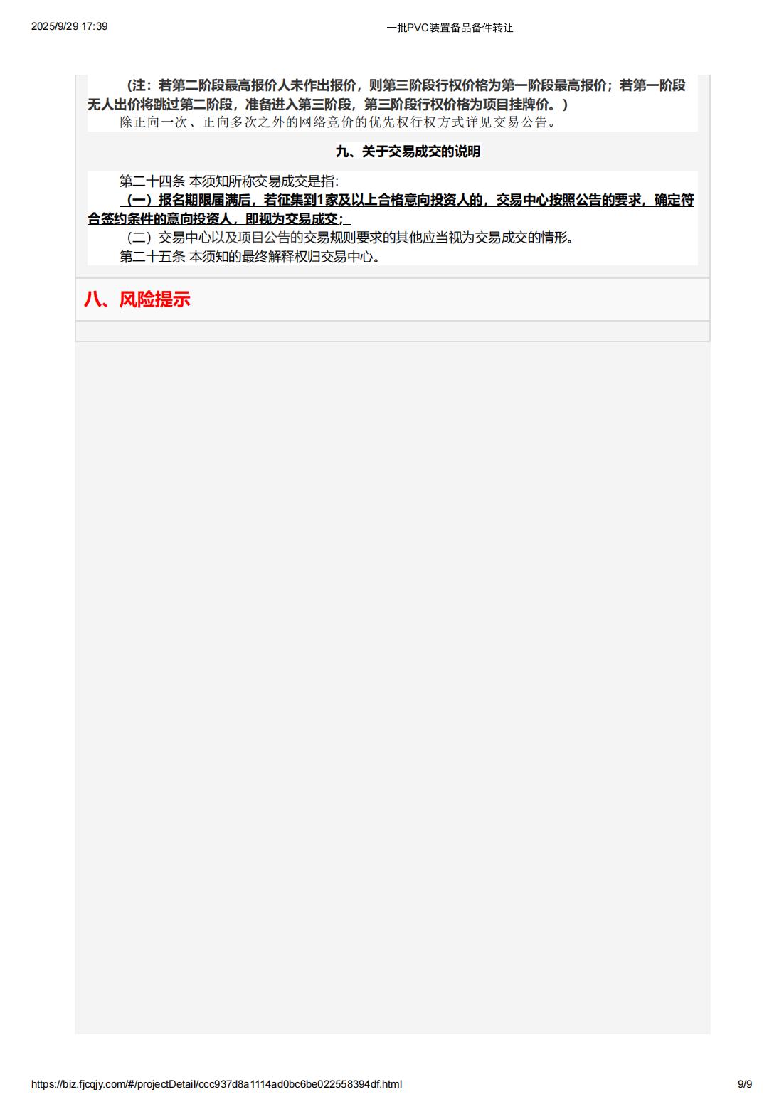 一批PVC裝置備品備件轉(zhuǎn)讓_09.jpg